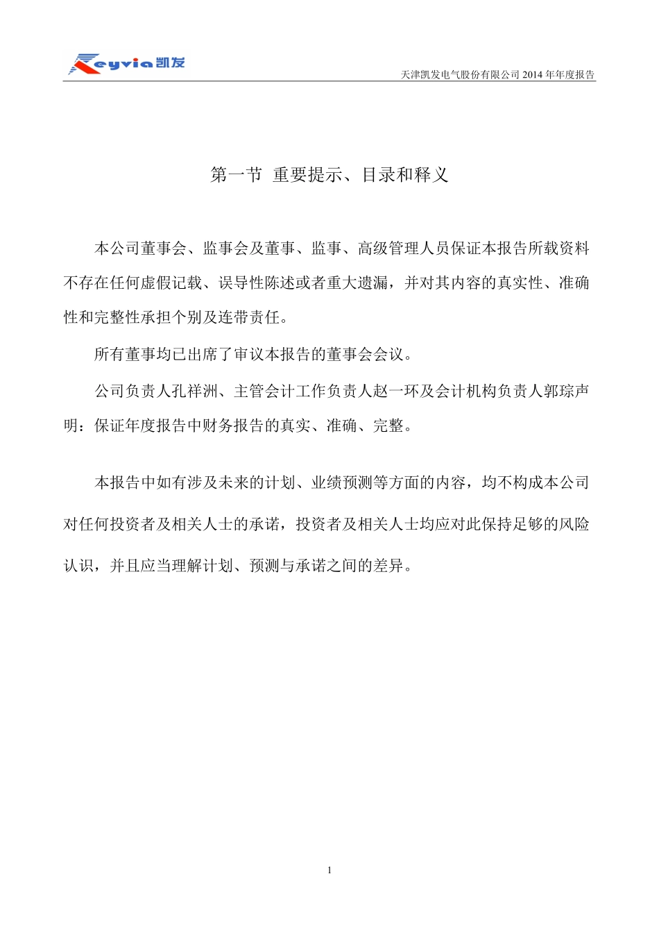 300407_2014_凯发电气_2014年年度报告_2015-04-13.pdf_第2页