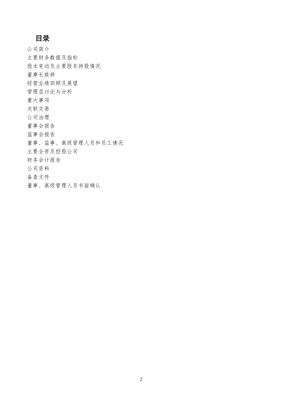600028_2014_中国石化_2014年年度报告_2015-03-22.pdf_第2页