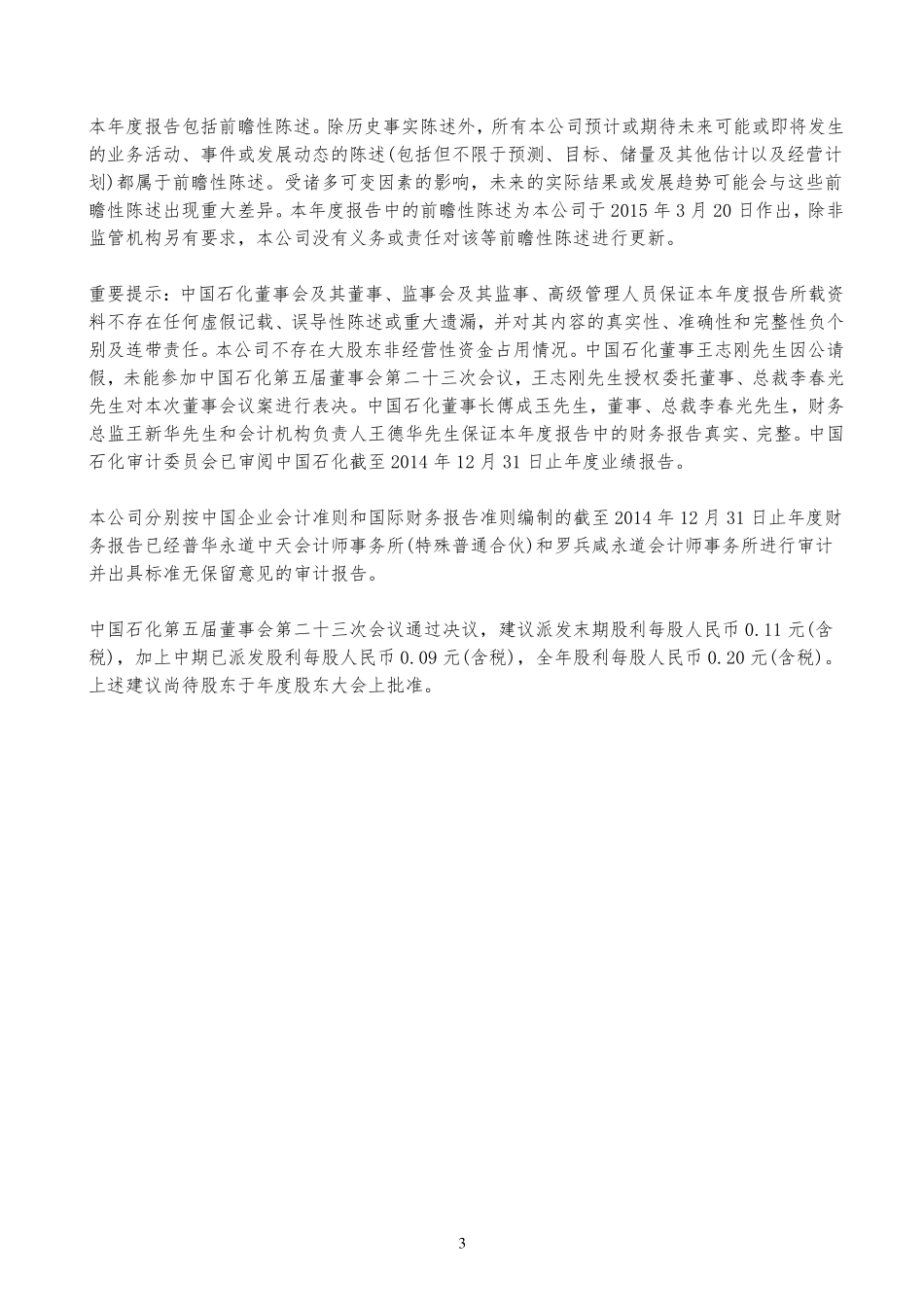 600028_2014_中国石化_2014年年度报告_2015-03-22.pdf_第3页