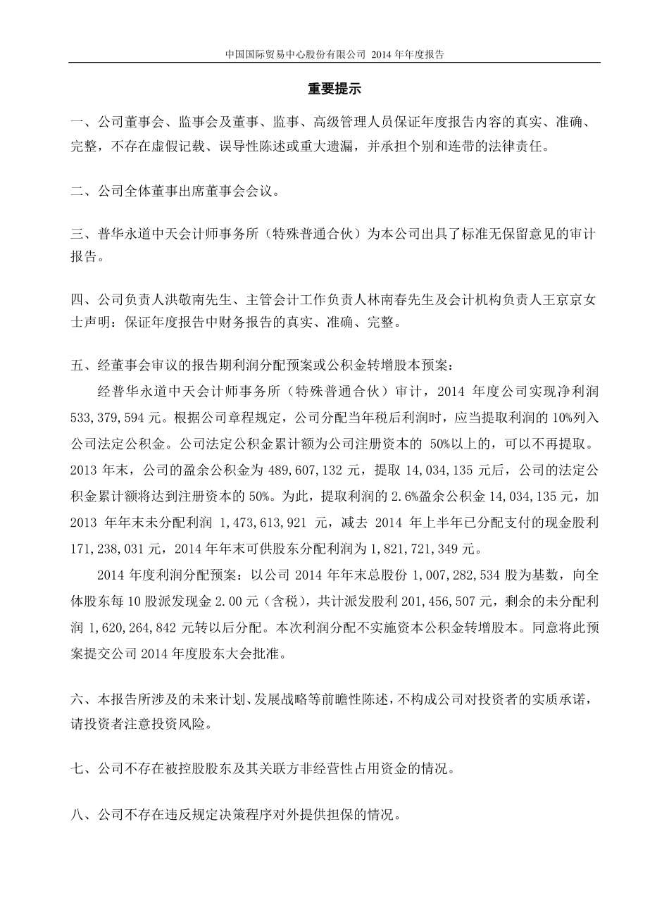 600007_2014_中国国贸_2014年年度报告_2015-03-24.pdf_第2页