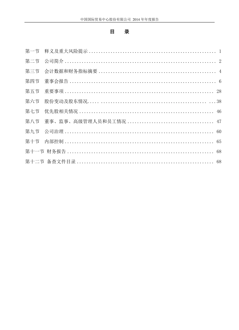600007_2014_中国国贸_2014年年度报告_2015-03-24.pdf_第3页