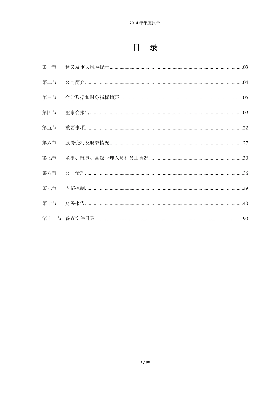600053_2014_中江地产_2014年年度报告_2015-04-07.pdf_第2页