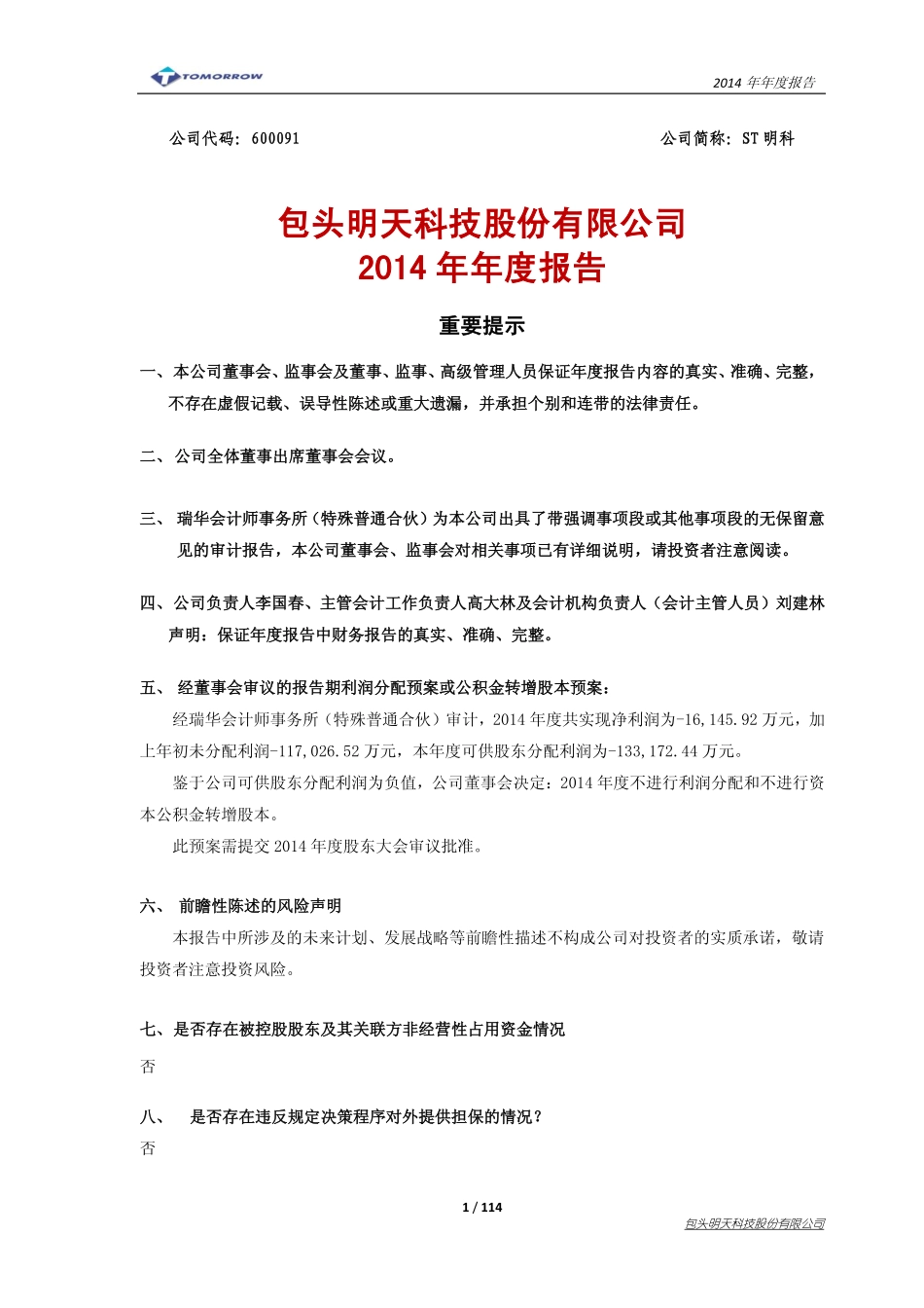 600091_2014_ST明科_2014年年度报告_2015-04-29.pdf_第1页