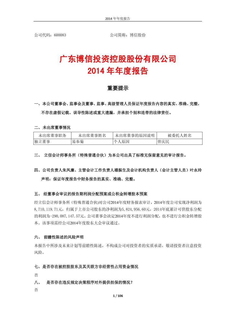 600083_2014_博信股份_2014年年度报告_2015-04-27.pdf_第1页