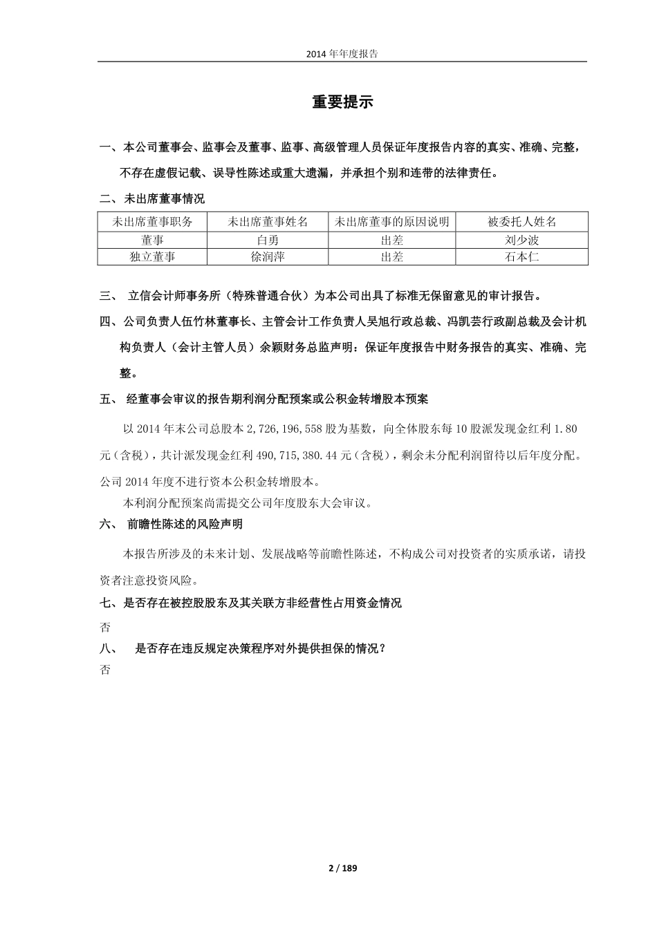 600098_2014_广州发展_2014年年度报告_2015-04-23.pdf_第2页