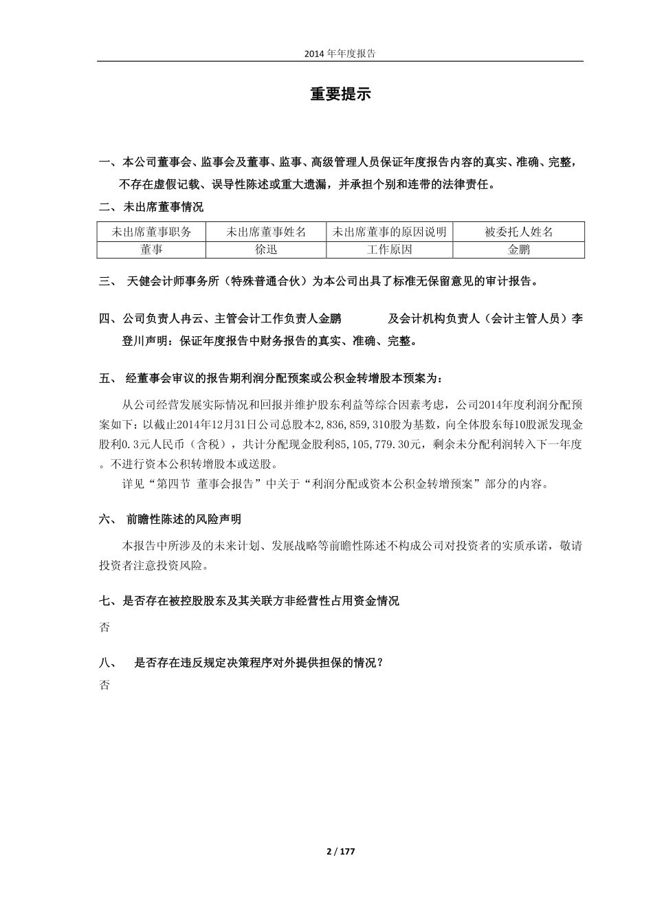 600109_2014_国金证券_2014年年度报告_2015-03-15.pdf_第2页