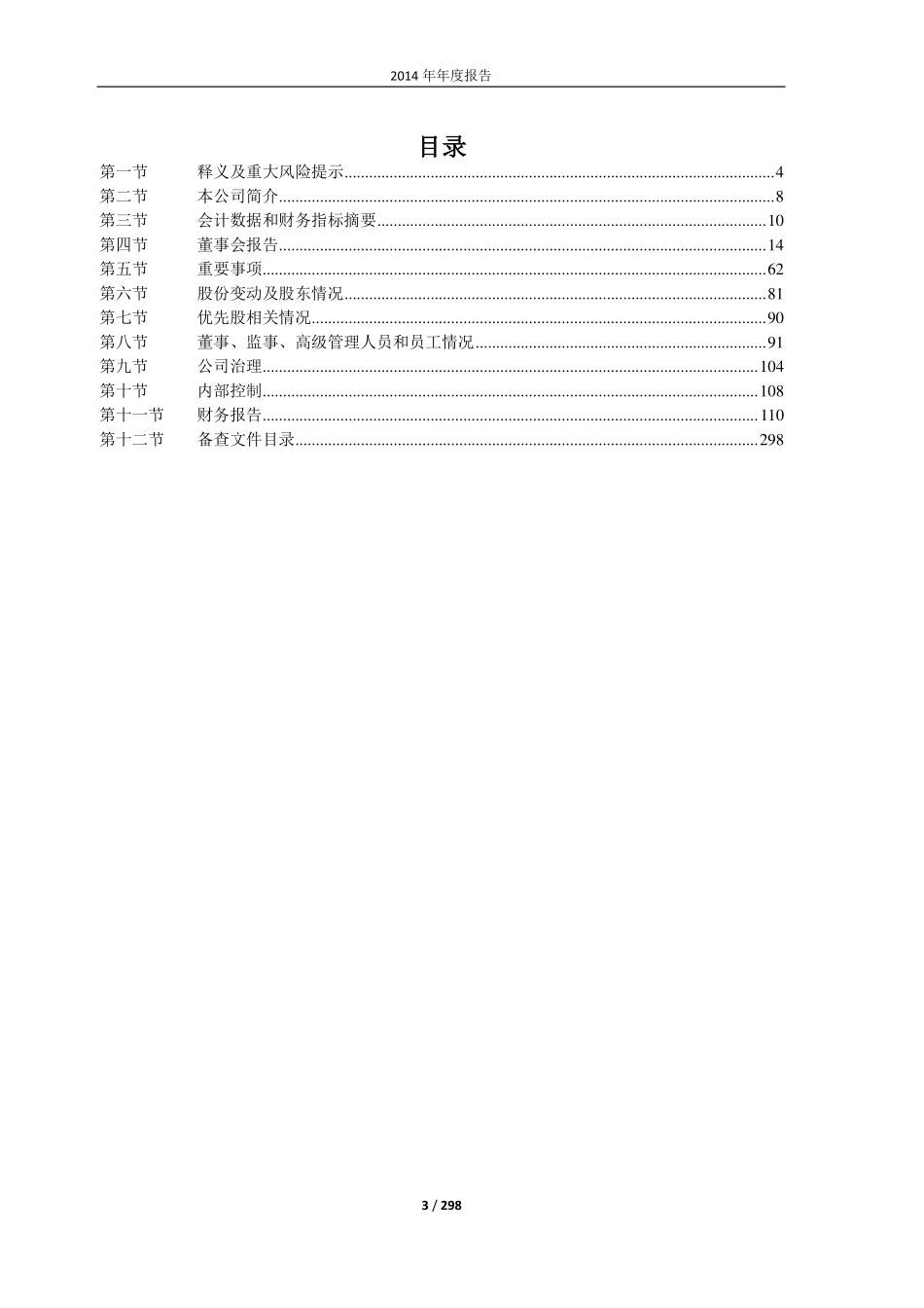600196_2014_复星医药_2014年年度报告（修订版）_2015-05-12.pdf_第3页