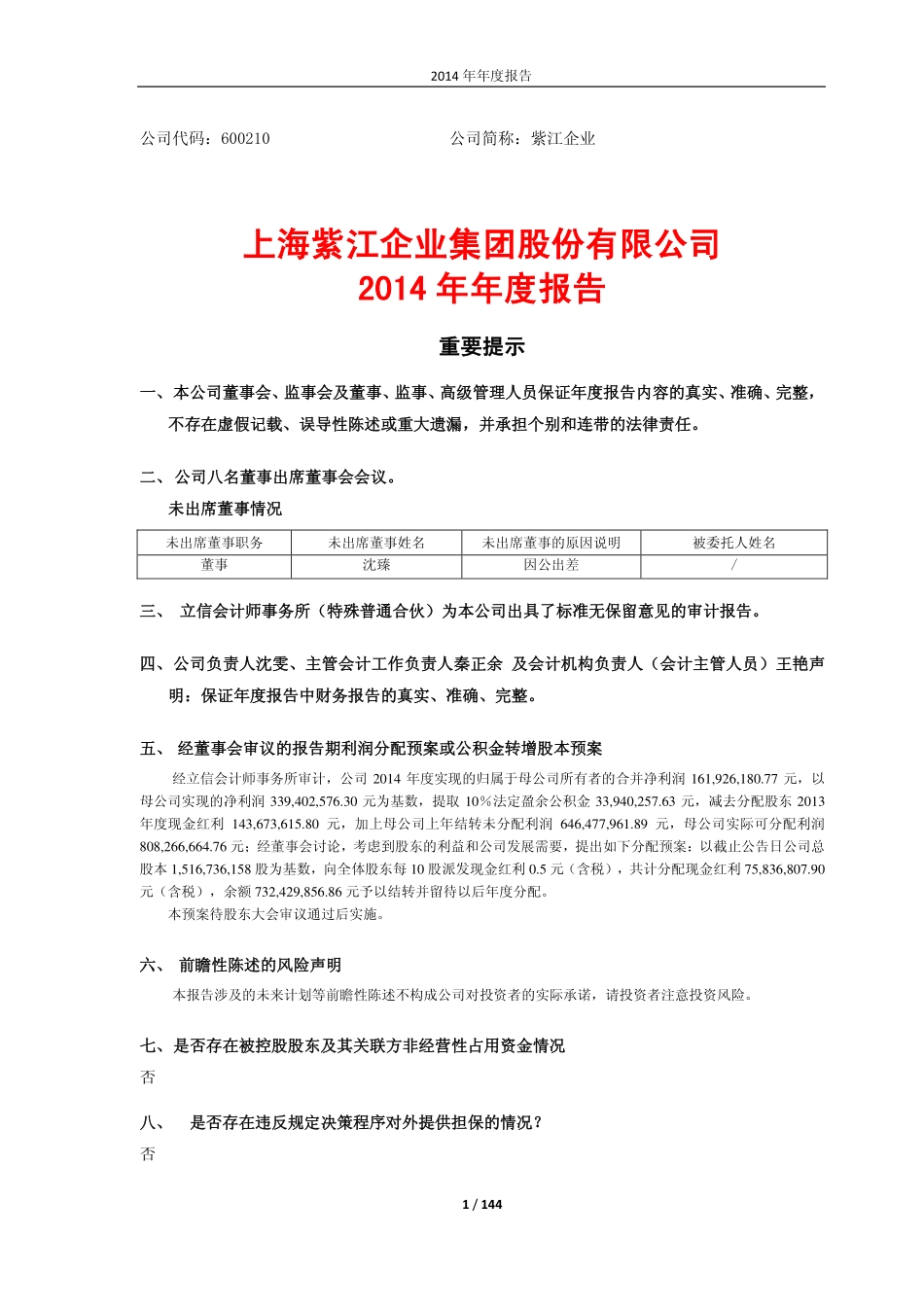 600210_2014_紫江企业_2014年年度报告_2015-04-21.pdf_第1页