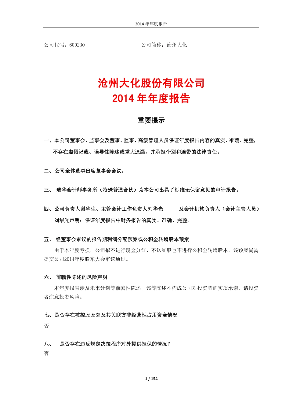 600230_2014_沧州大化_2014年年度报告_2015-03-04.pdf_第1页