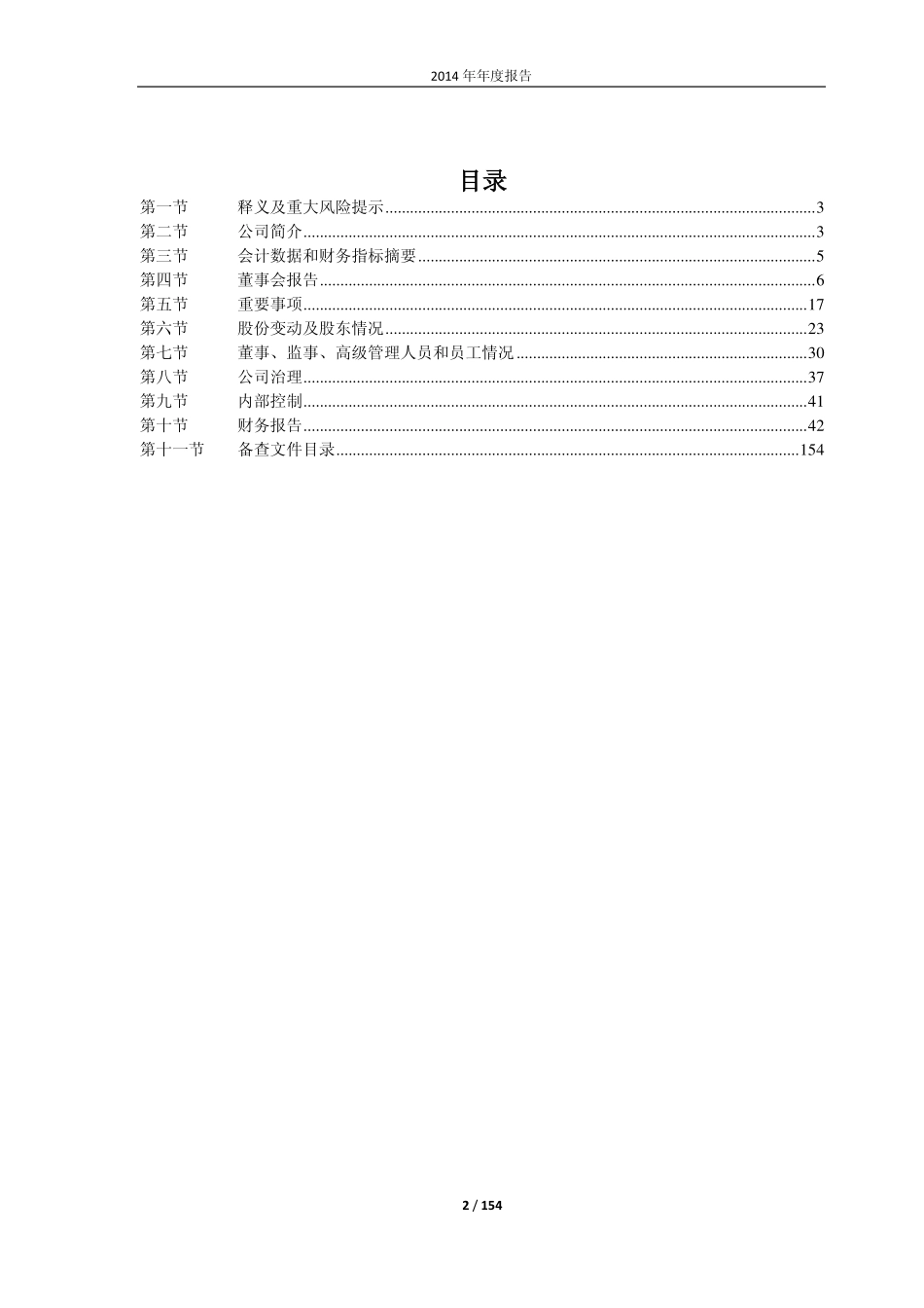 600230_2014_沧州大化_2014年年度报告_2015-03-04.pdf_第2页