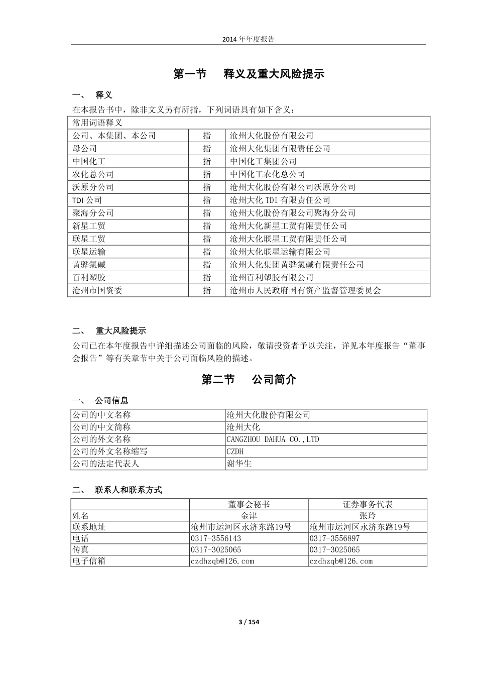 600230_2014_沧州大化_2014年年度报告_2015-03-04.pdf_第3页