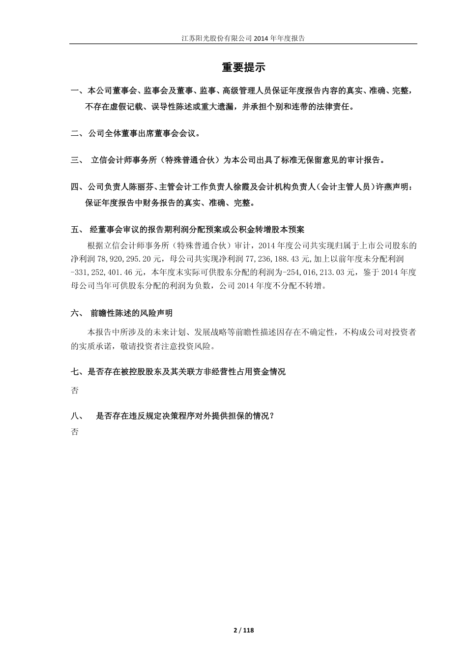 600220_2014_江苏阳光_2014年年度报告_2015-04-10.pdf_第2页