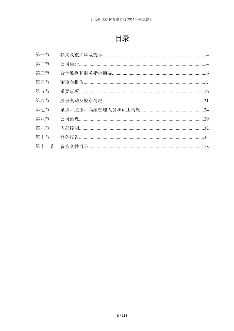 600220_2014_江苏阳光_2014年年度报告_2015-04-10.pdf_第3页