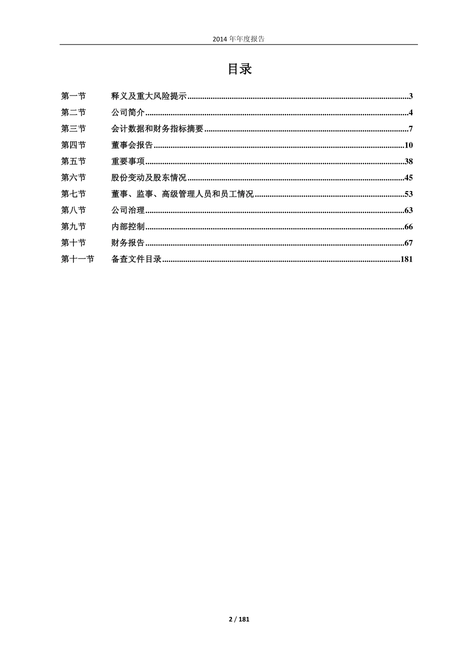 600267_2014_海正药业_2014年年度报告_2015-03-30.pdf_第2页