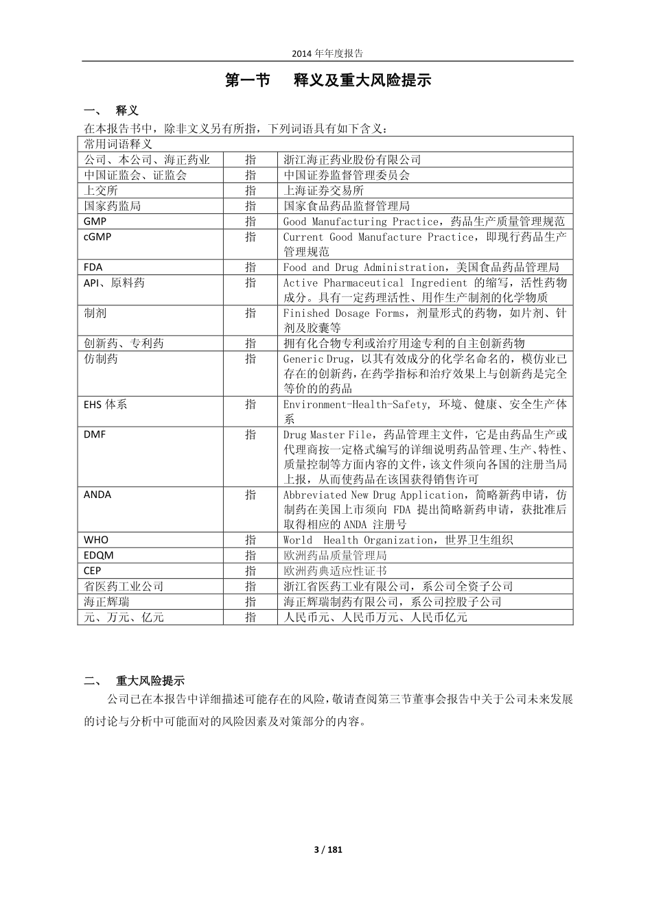 600267_2014_海正药业_2014年年度报告_2015-03-30.pdf_第3页