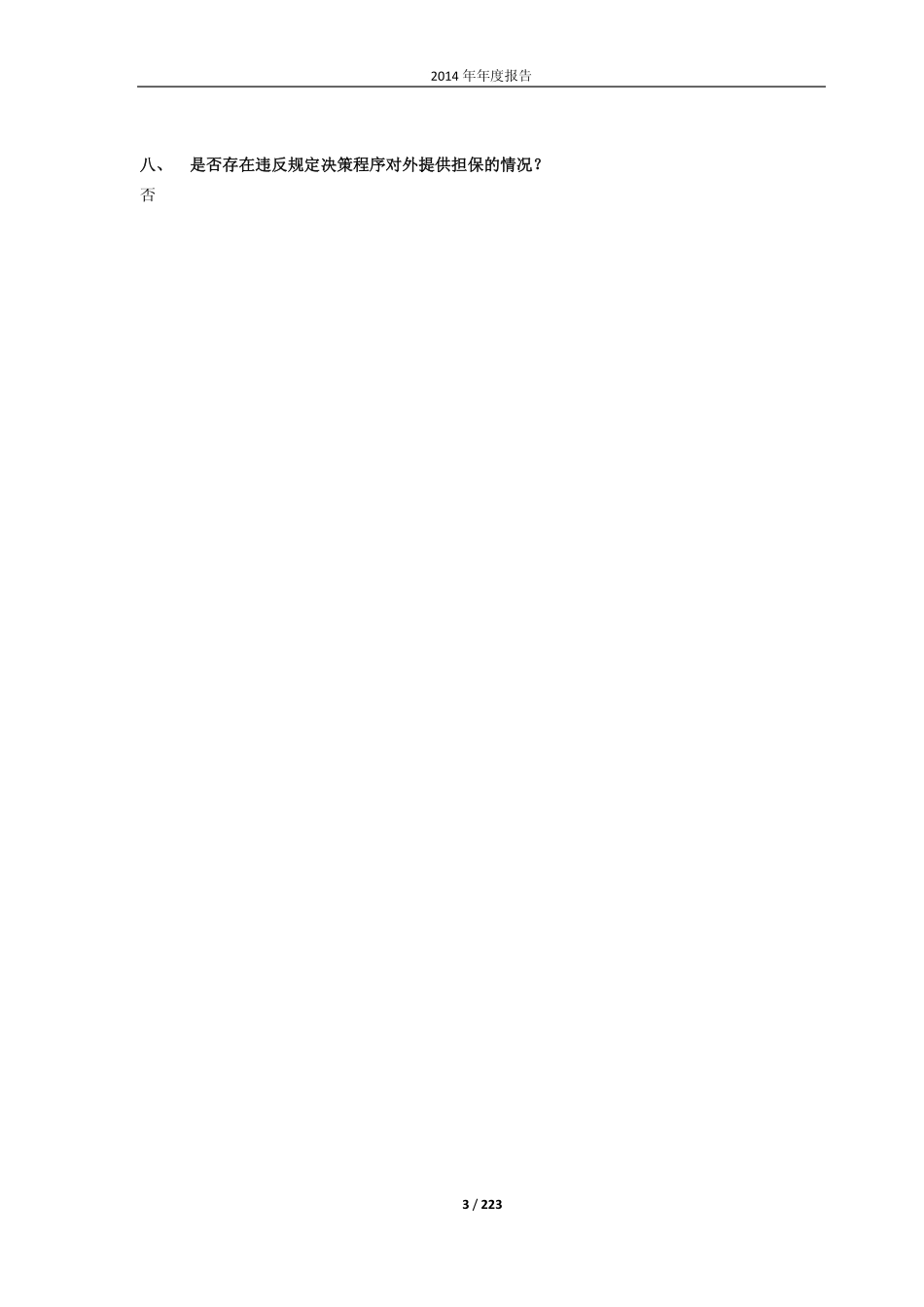 600368_2014_五洲交通_2014年年度报告_2015-04-27.pdf_第3页