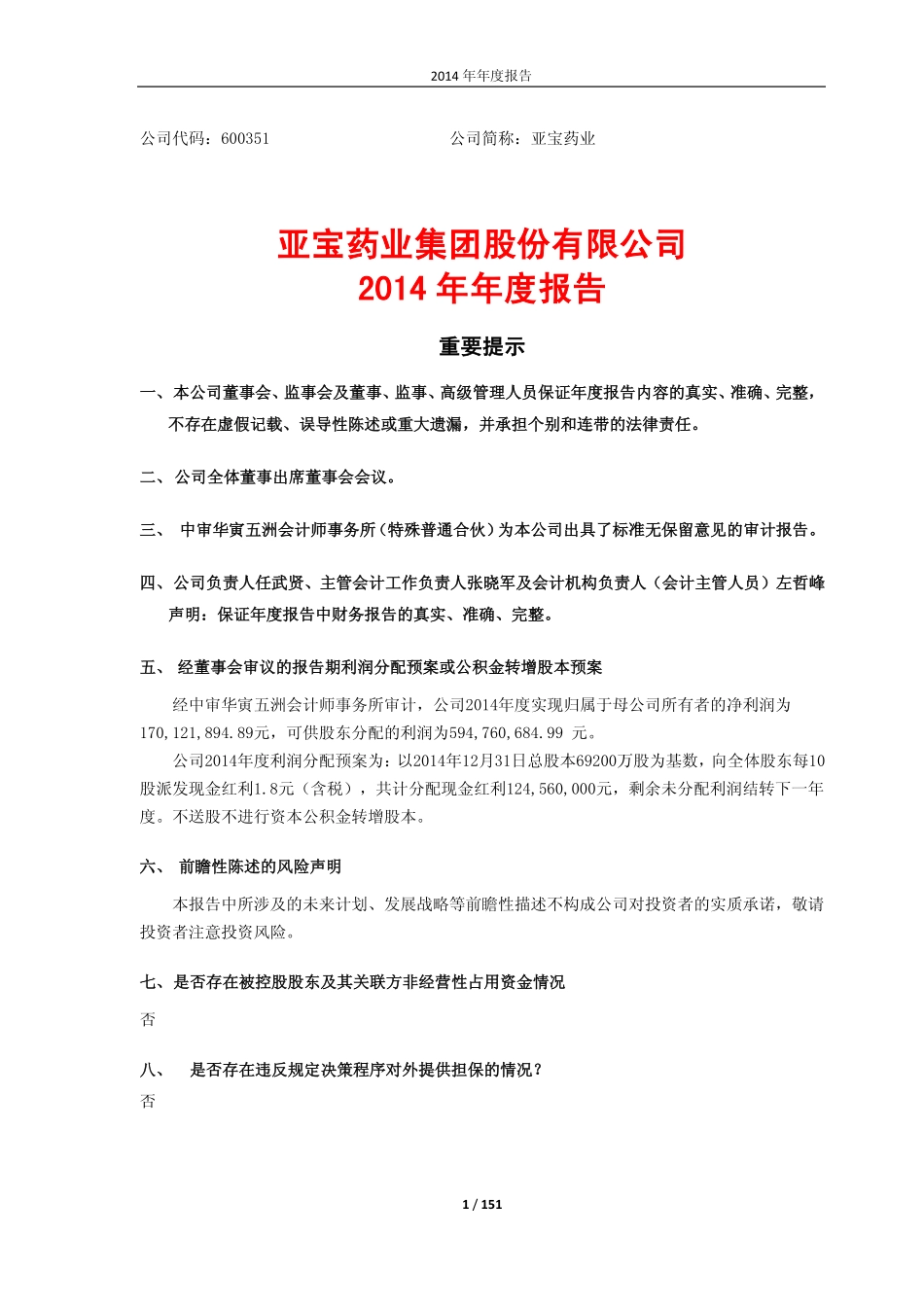 600351_2014_亚宝药业_2014年年度报告_2015-04-21.pdf_第1页
