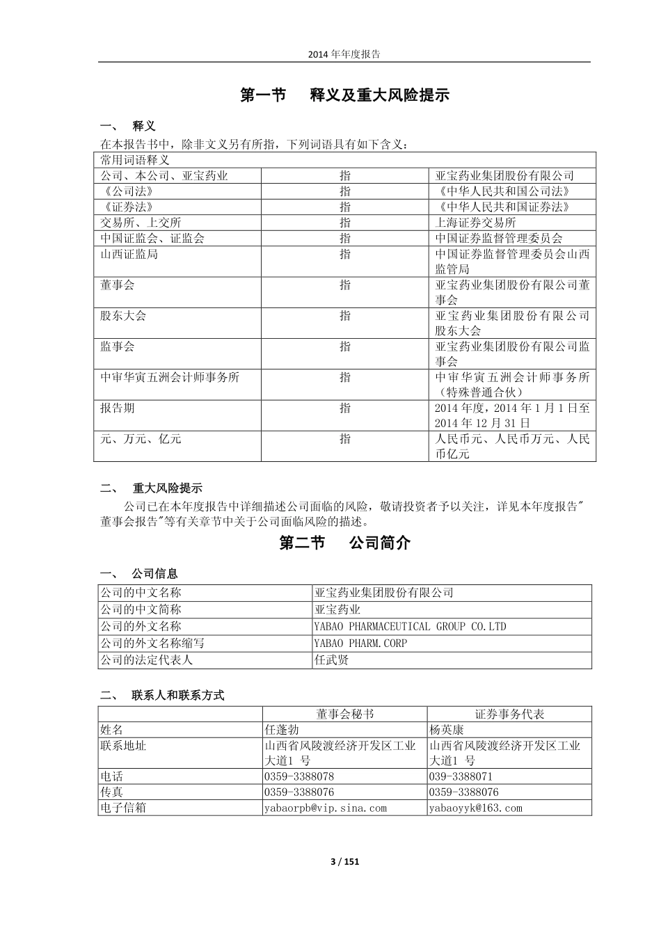 600351_2014_亚宝药业_2014年年度报告_2015-04-21.pdf_第3页