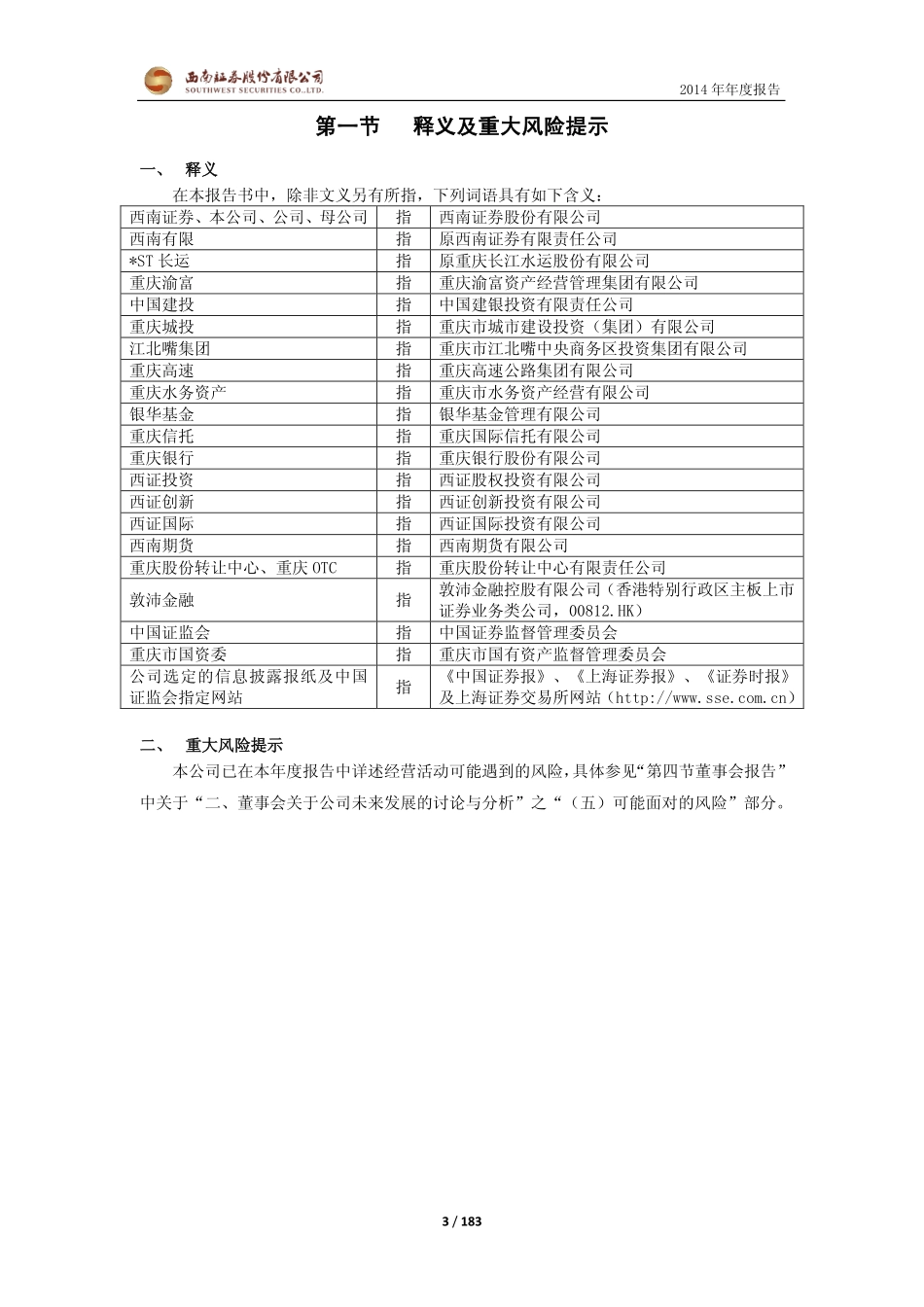 600369_2014_西南证券_2014年年度报告_2015-04-27.pdf_第3页