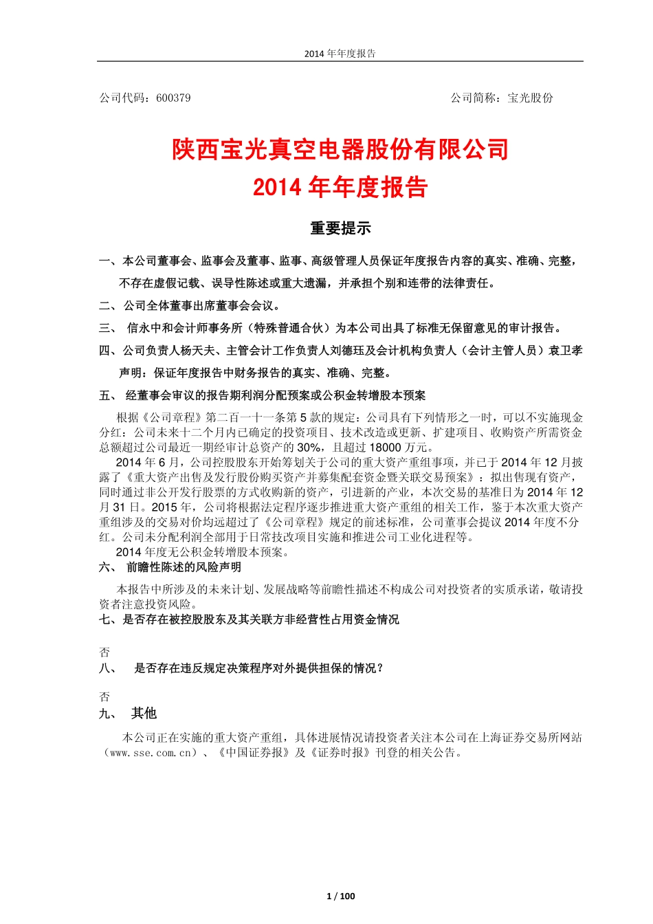 600379_2014_宝光股份_2014年年度报告_2015-03-02.pdf_第1页