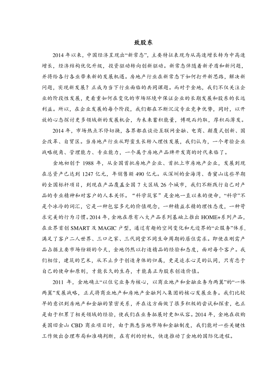 600383_2014_金地集团_2014年年度报告_2015-03-20.pdf_第2页