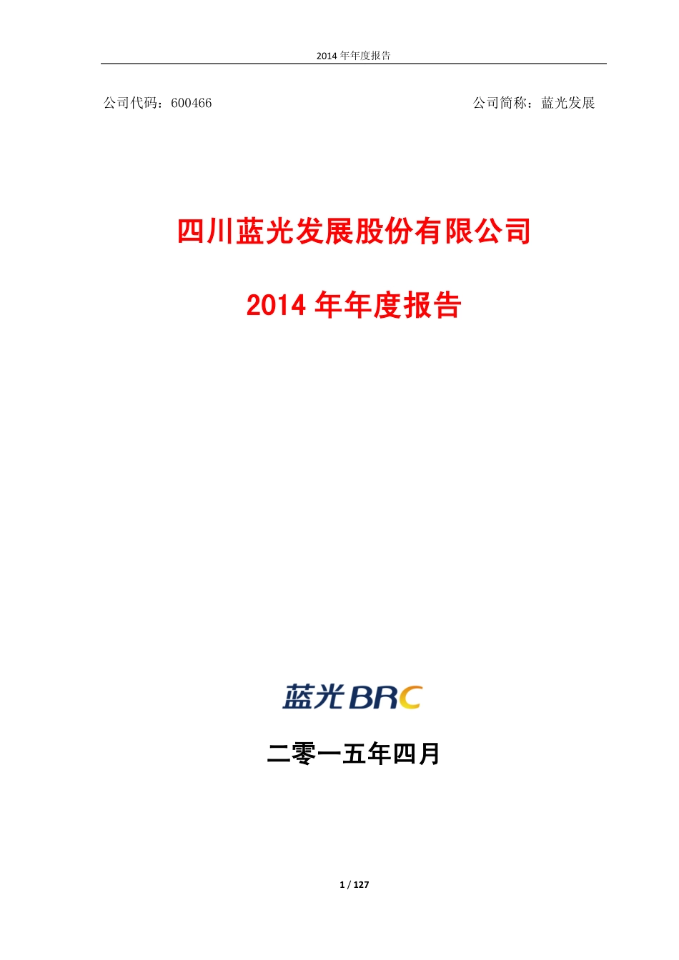 600466_2014_蓝光发展_2014年年度报告_2015-04-29.pdf_第1页