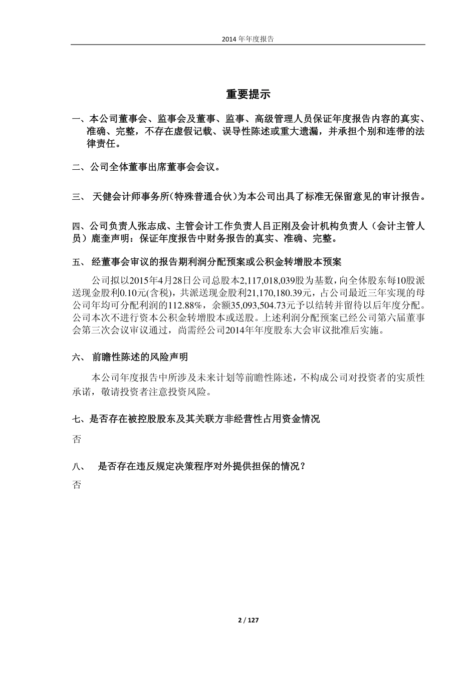 600466_2014_蓝光发展_2014年年度报告_2015-04-29.pdf_第2页