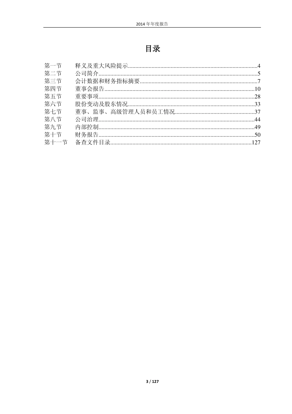 600466_2014_蓝光发展_2014年年度报告_2015-04-29.pdf_第3页
