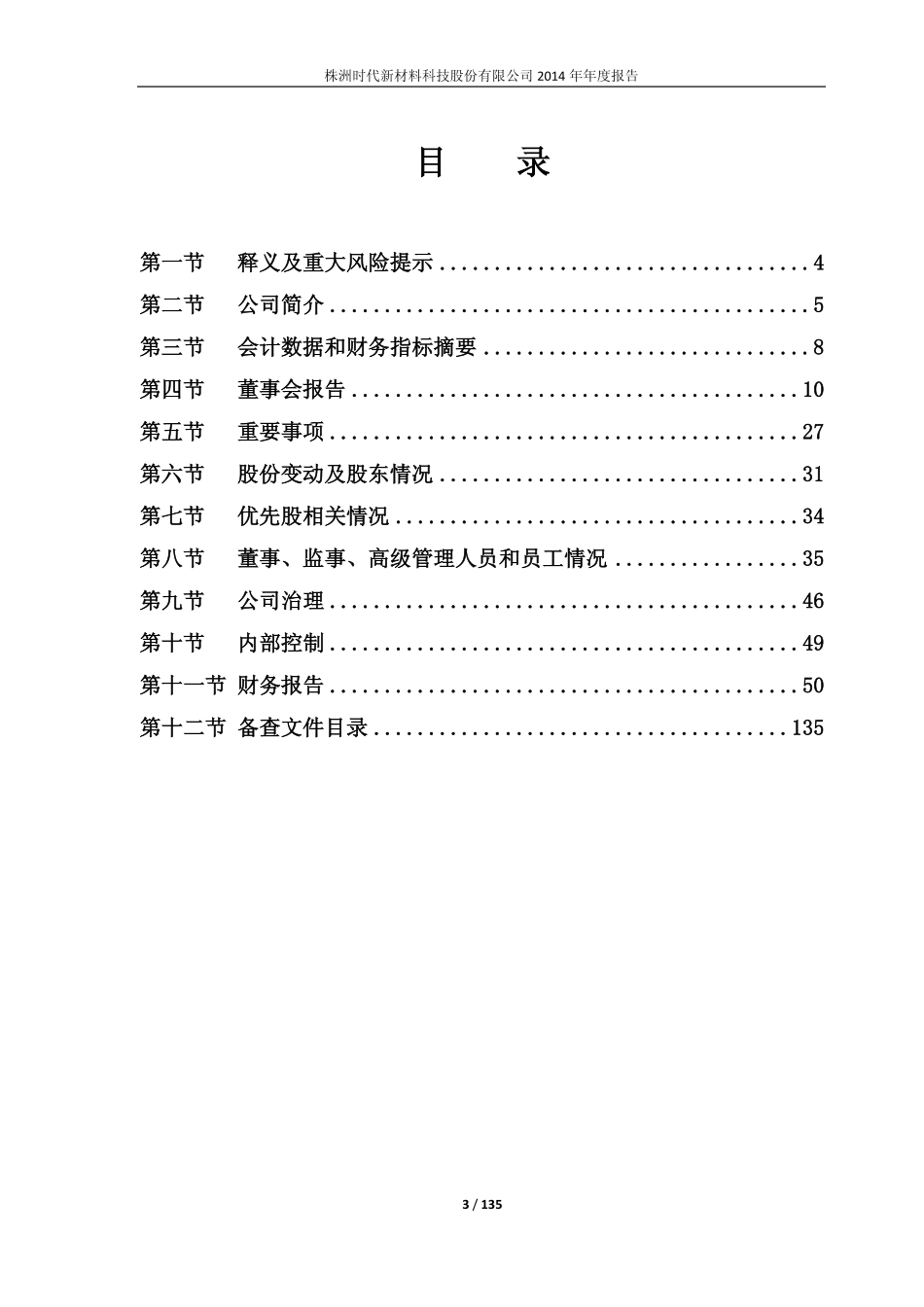 600458_2014_时代新材_2014年年度报告_2015-03-27.pdf_第3页