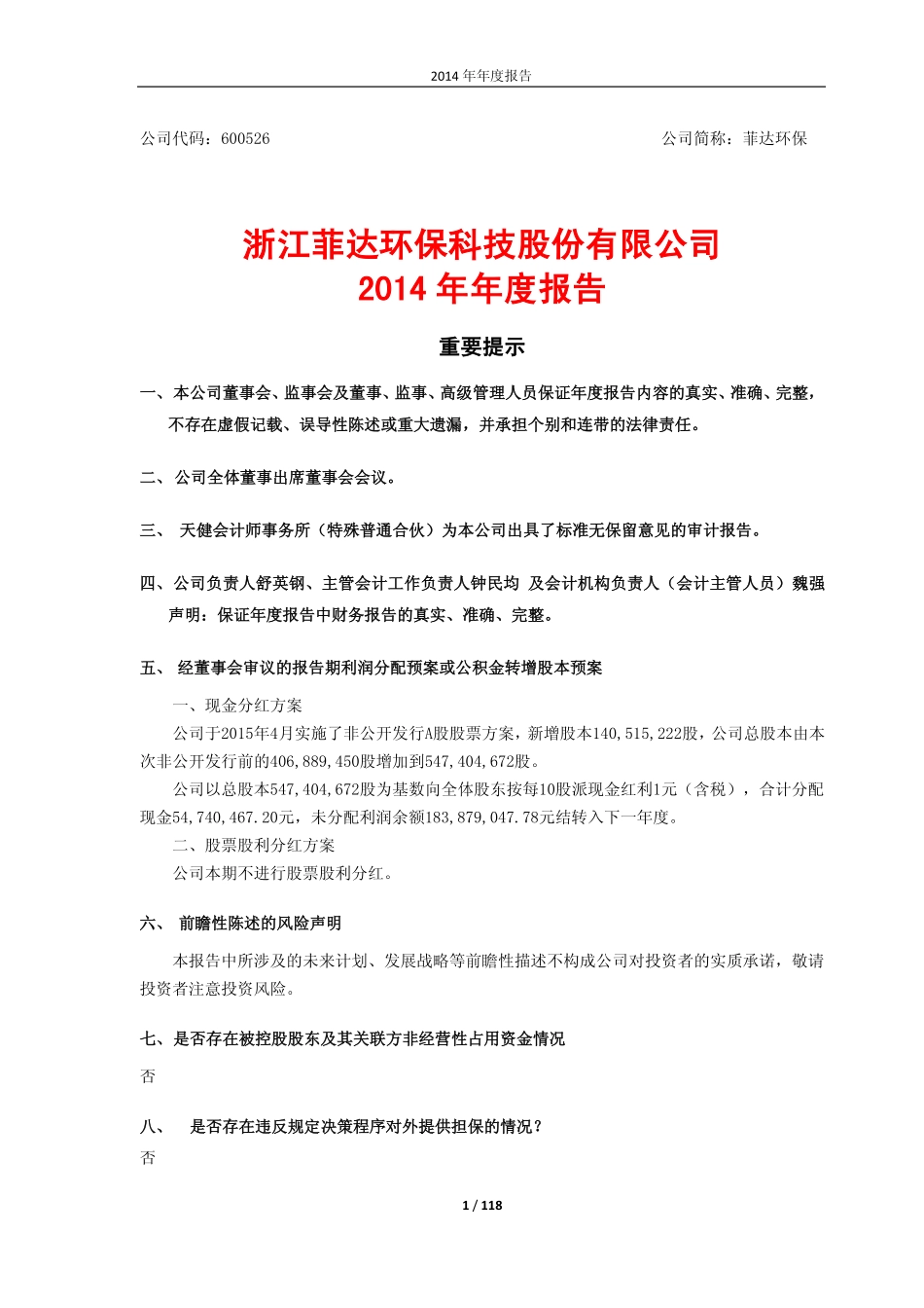 600526_2014_菲达环保_2014年年度报告_2015-04-20.pdf_第1页