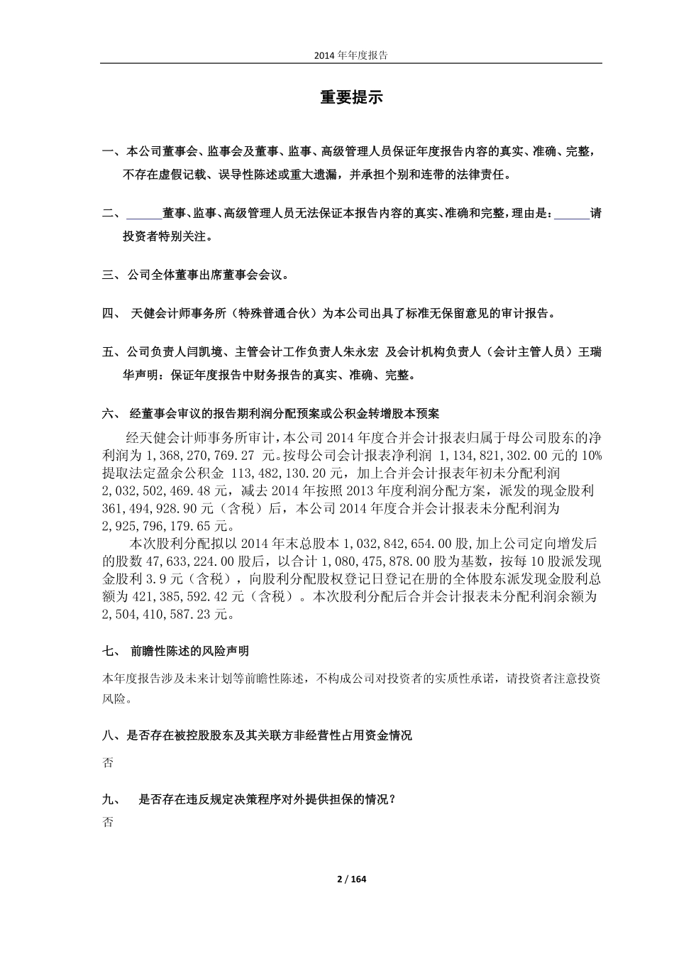 600535_2014_天士力_2014年年度报告_2015-03-30.pdf_第2页