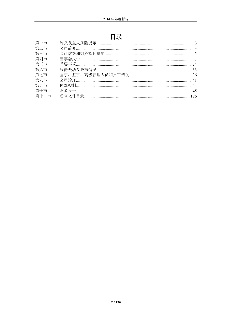 600537_2014_亿晶光电_2014年年度报告_2015-04-13.pdf_第2页