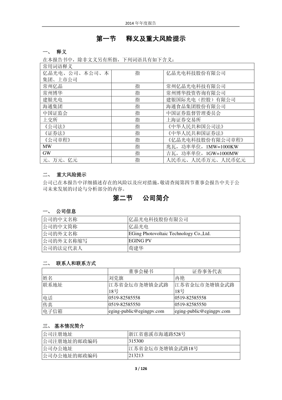 600537_2014_亿晶光电_2014年年度报告_2015-04-13.pdf_第3页