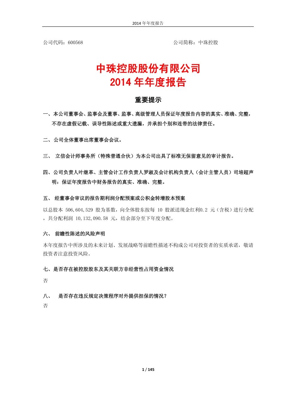 600568_2014_中珠控股_2014年年度报告（修订版）_2015-04-13.pdf_第1页