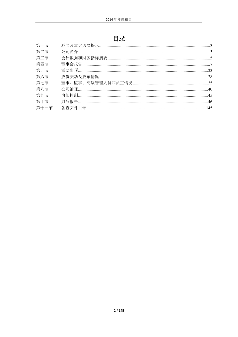 600568_2014_中珠控股_2014年年度报告（修订版）_2015-04-13.pdf_第2页