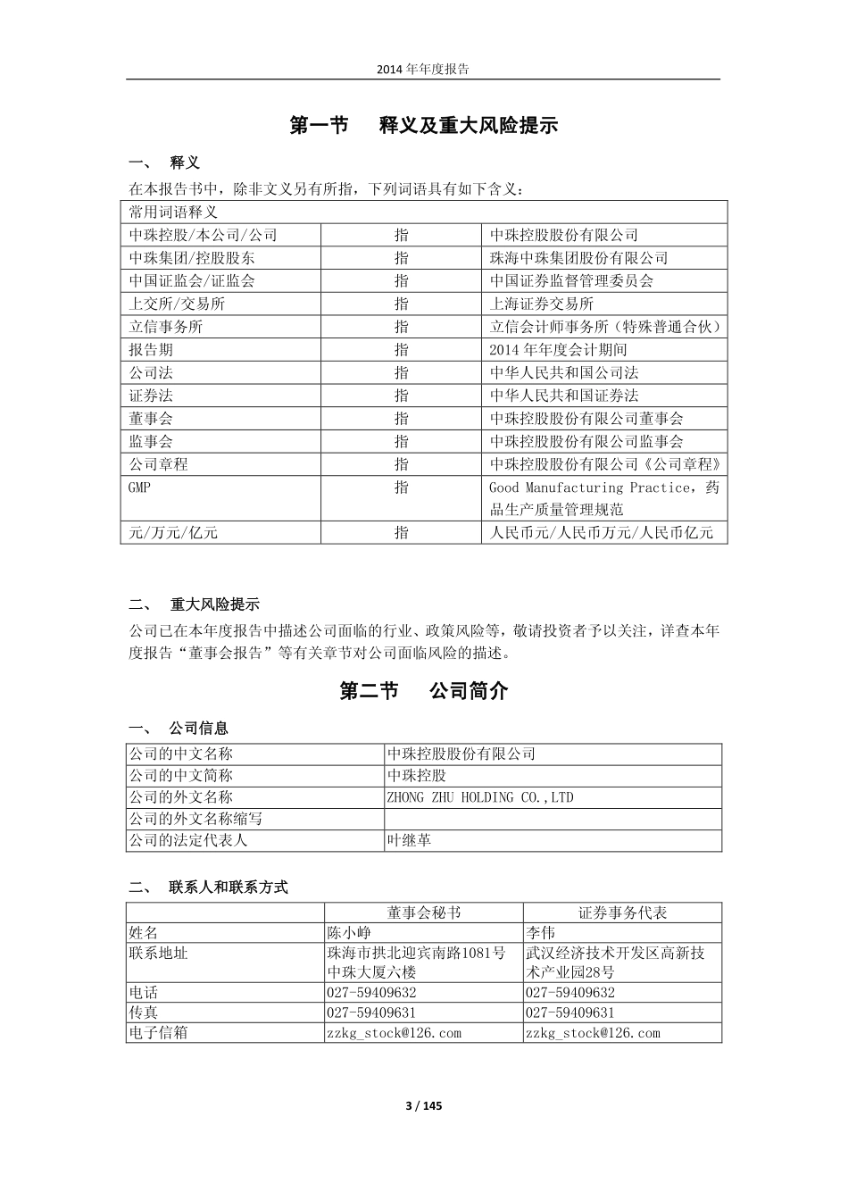 600568_2014_中珠控股_2014年年度报告（修订版）_2015-04-13.pdf_第3页