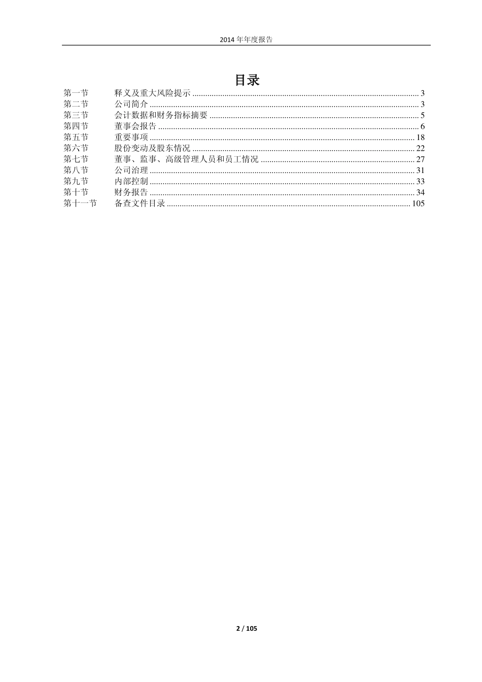 600552_2014_方兴科技_2014年年度报告（修订版）_2015-03-16.pdf_第2页