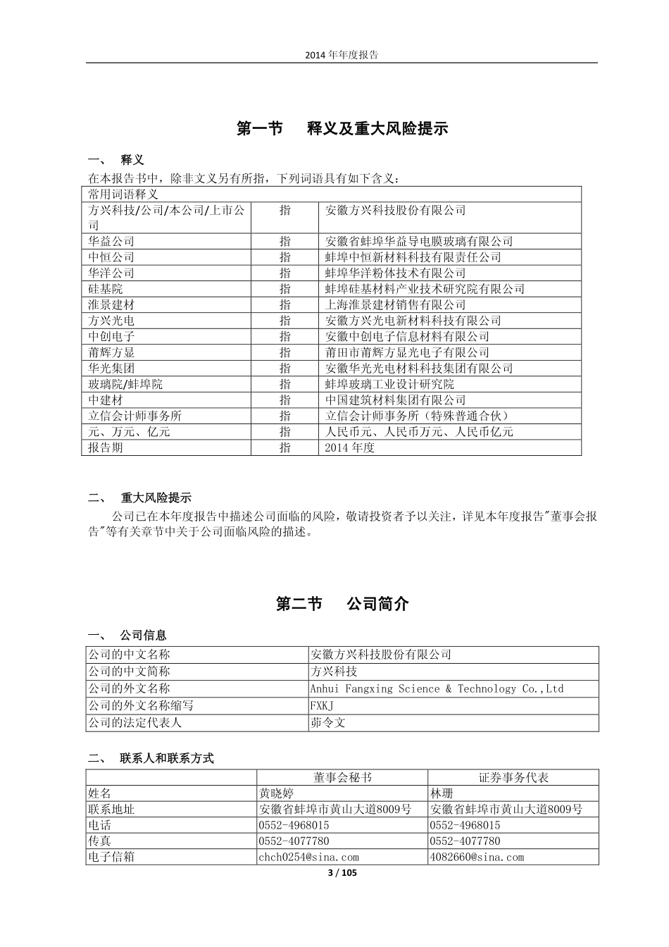 600552_2014_方兴科技_2014年年度报告（修订版）_2015-03-16.pdf_第3页