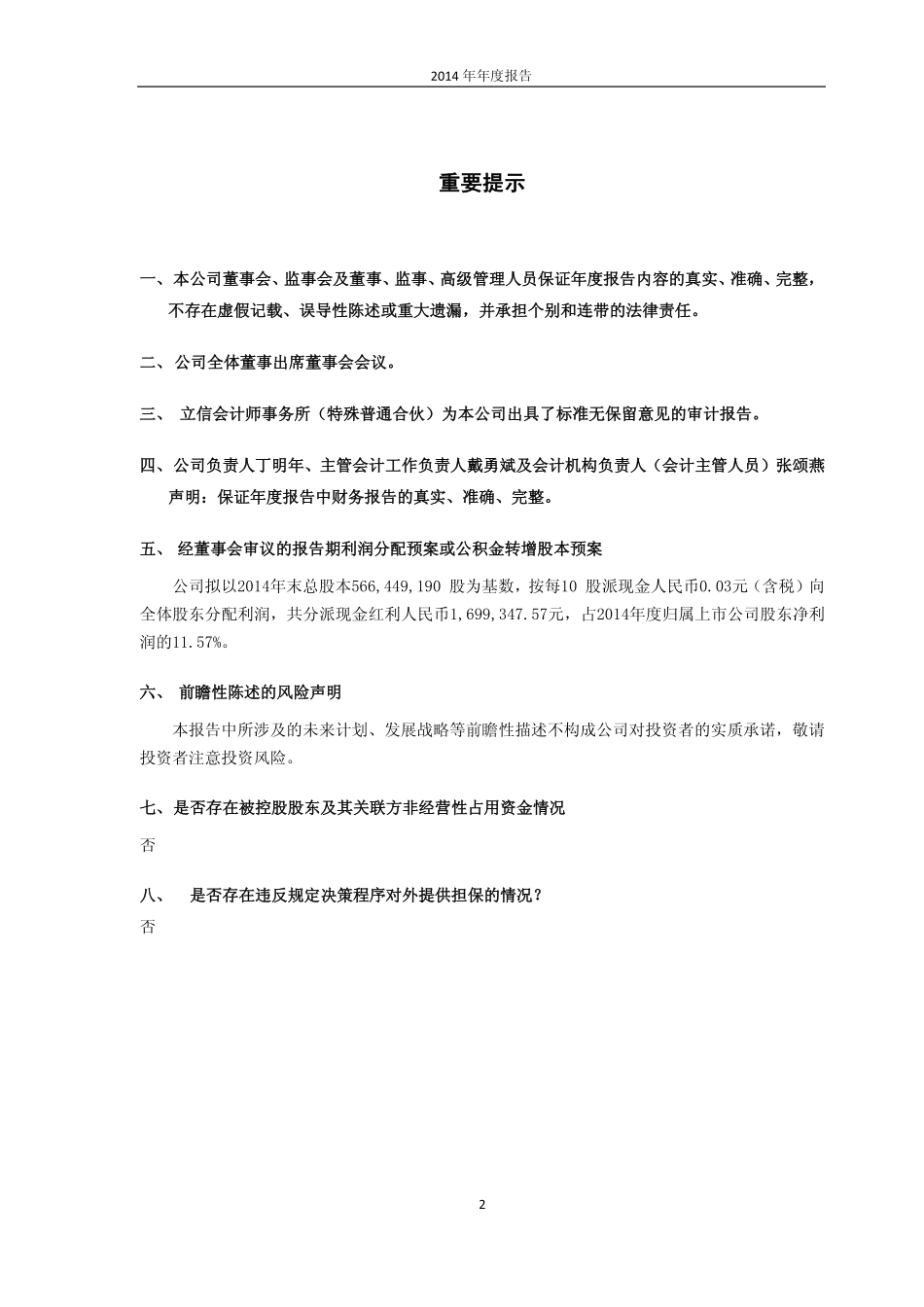 600604_2014_市北高新_2014年年度报告(修订版)_2015-03-30.pdf_第2页