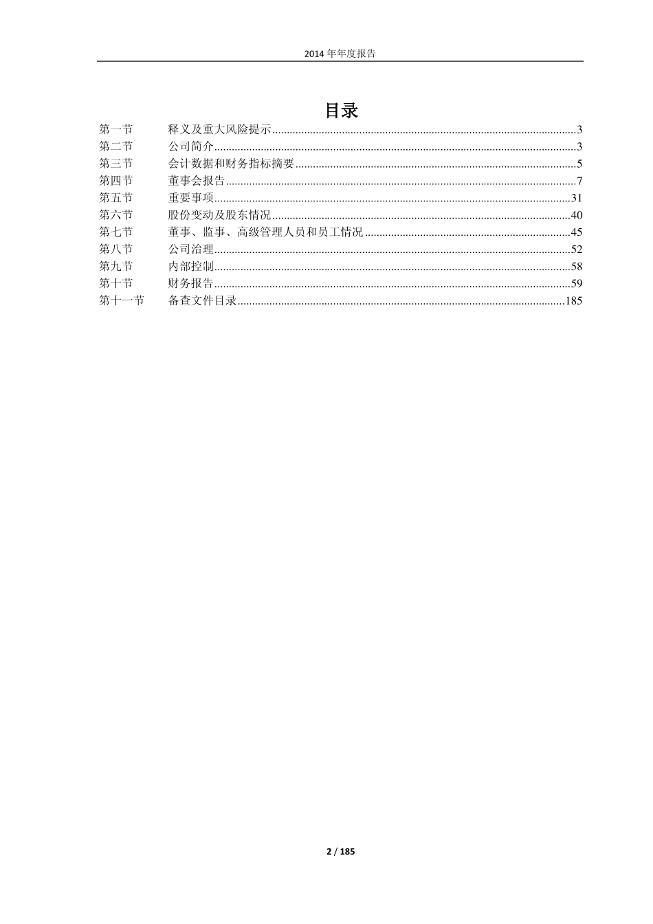 600675_2014_中华企业_2014年年度报告_2015-03-19.pdf_第2页