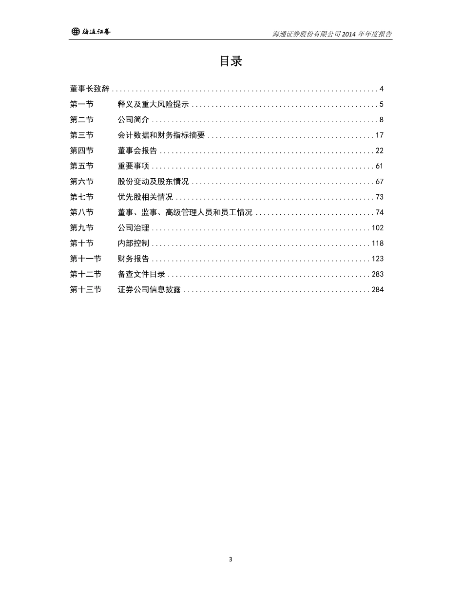 600837_2014_海通证券_2014年年度报告_2015-03-27.pdf_第3页
