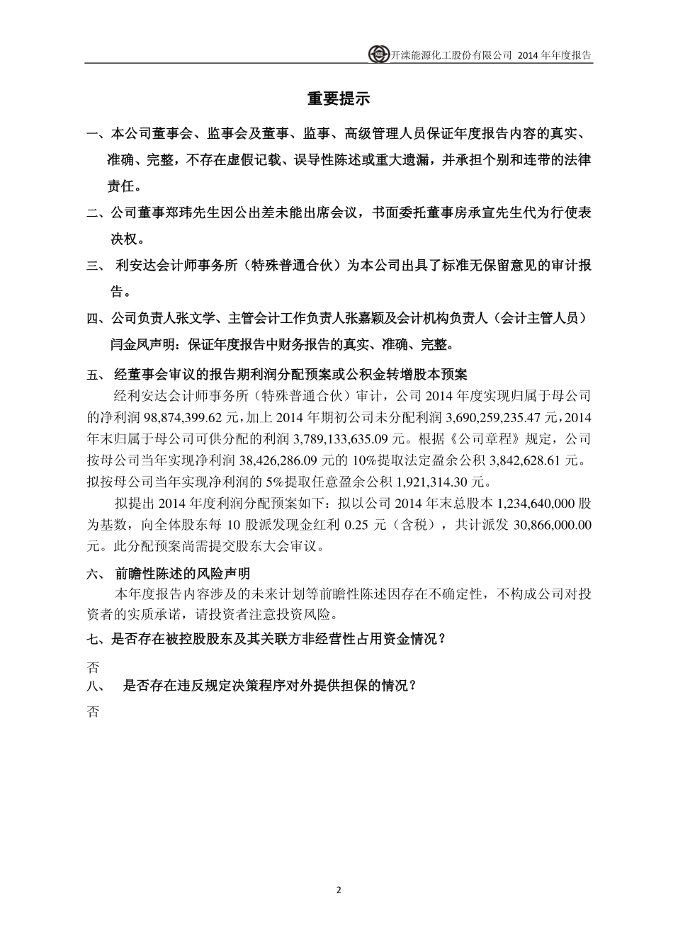 600997_2014_开滦股份_2014年年度报告_2015-03-27.pdf_第2页