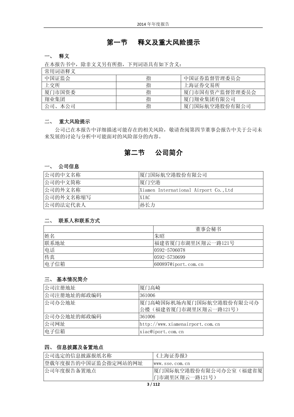 600897_2014_厦门空港_2014年年度报告_2015-04-23.pdf_第3页