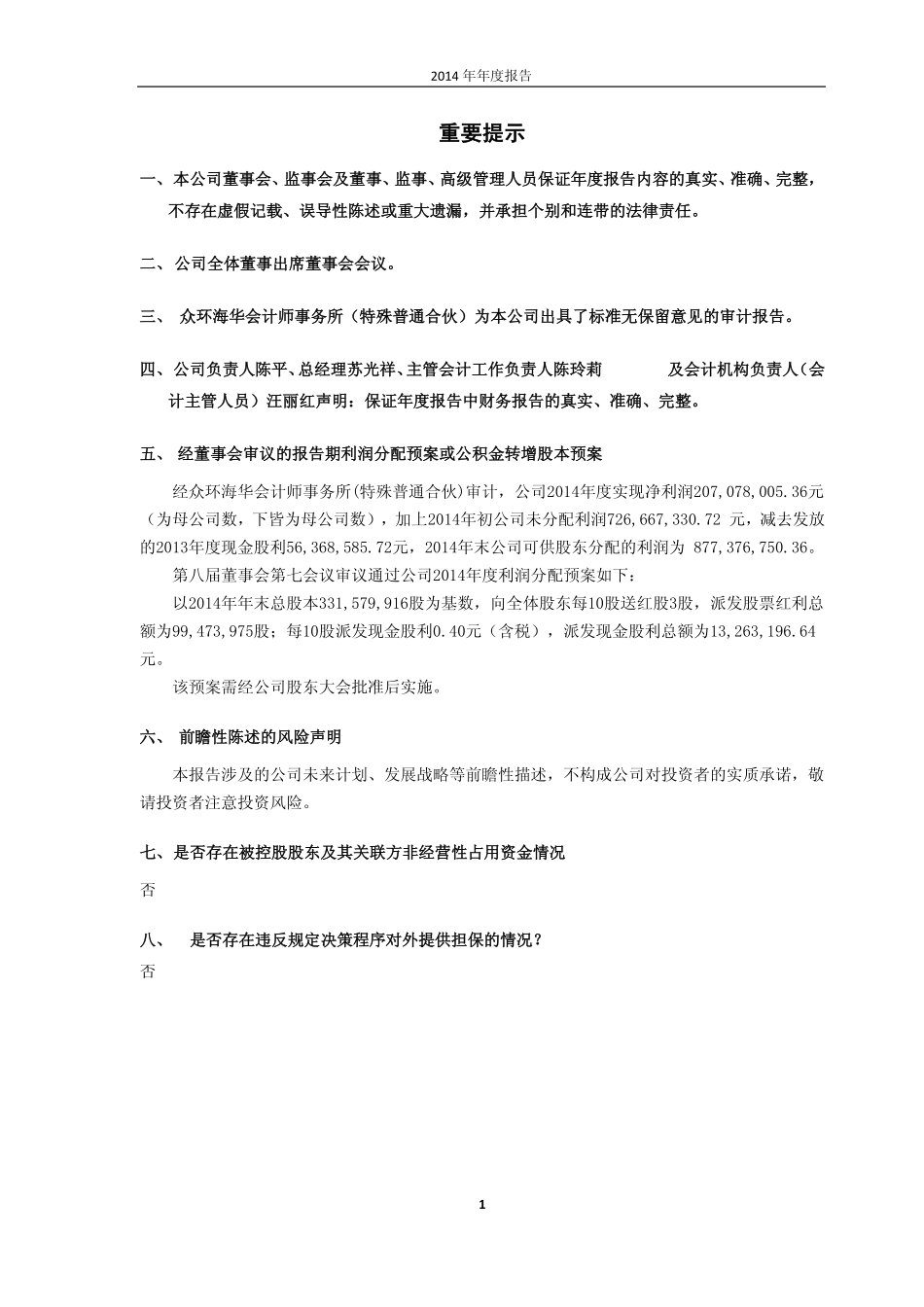 600993_2014_马应龙_2014年年度报告_2015-04-24.pdf_第2页