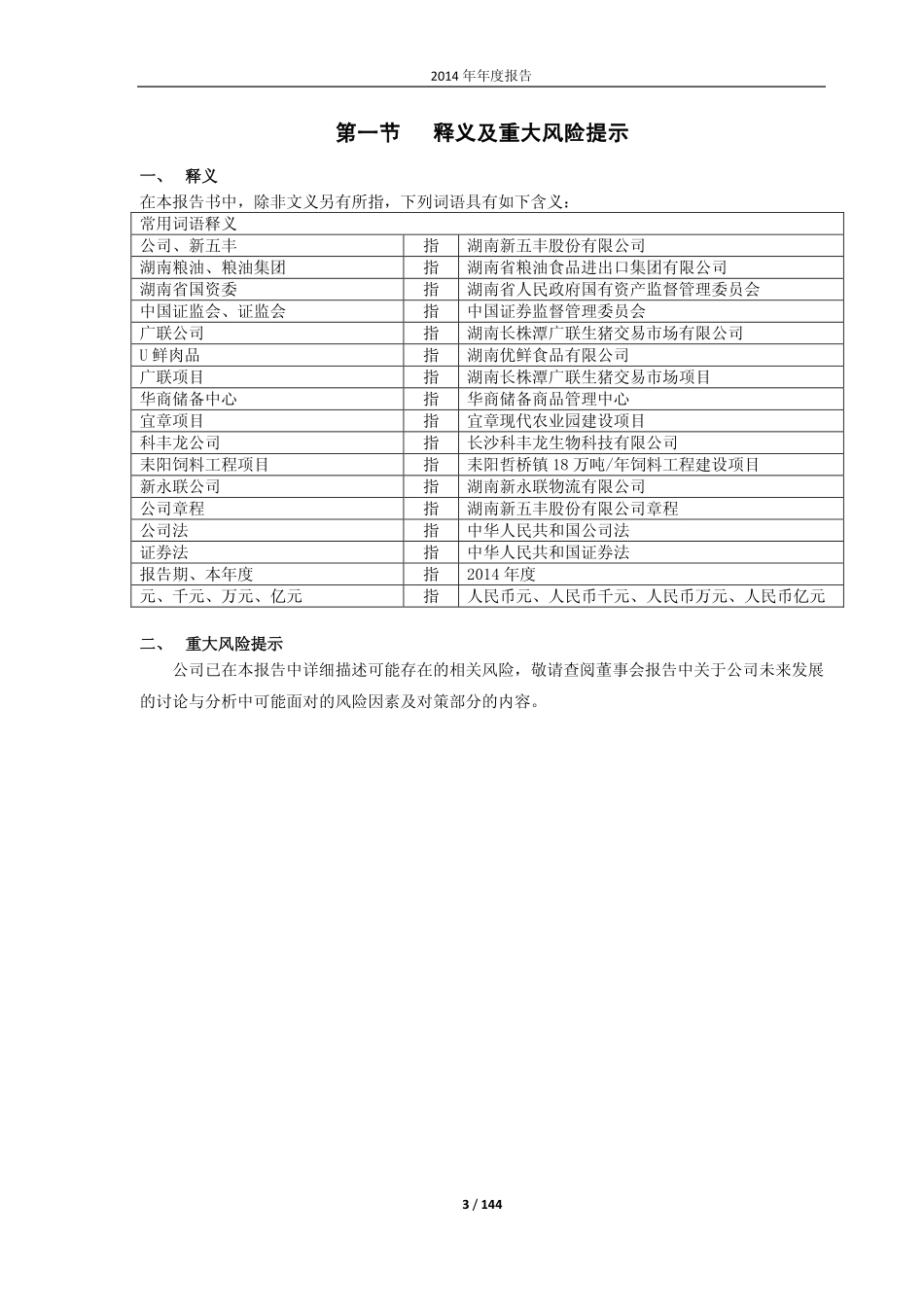 600975_2014_新五丰_2014年年度报告_2015-04-29.pdf_第3页