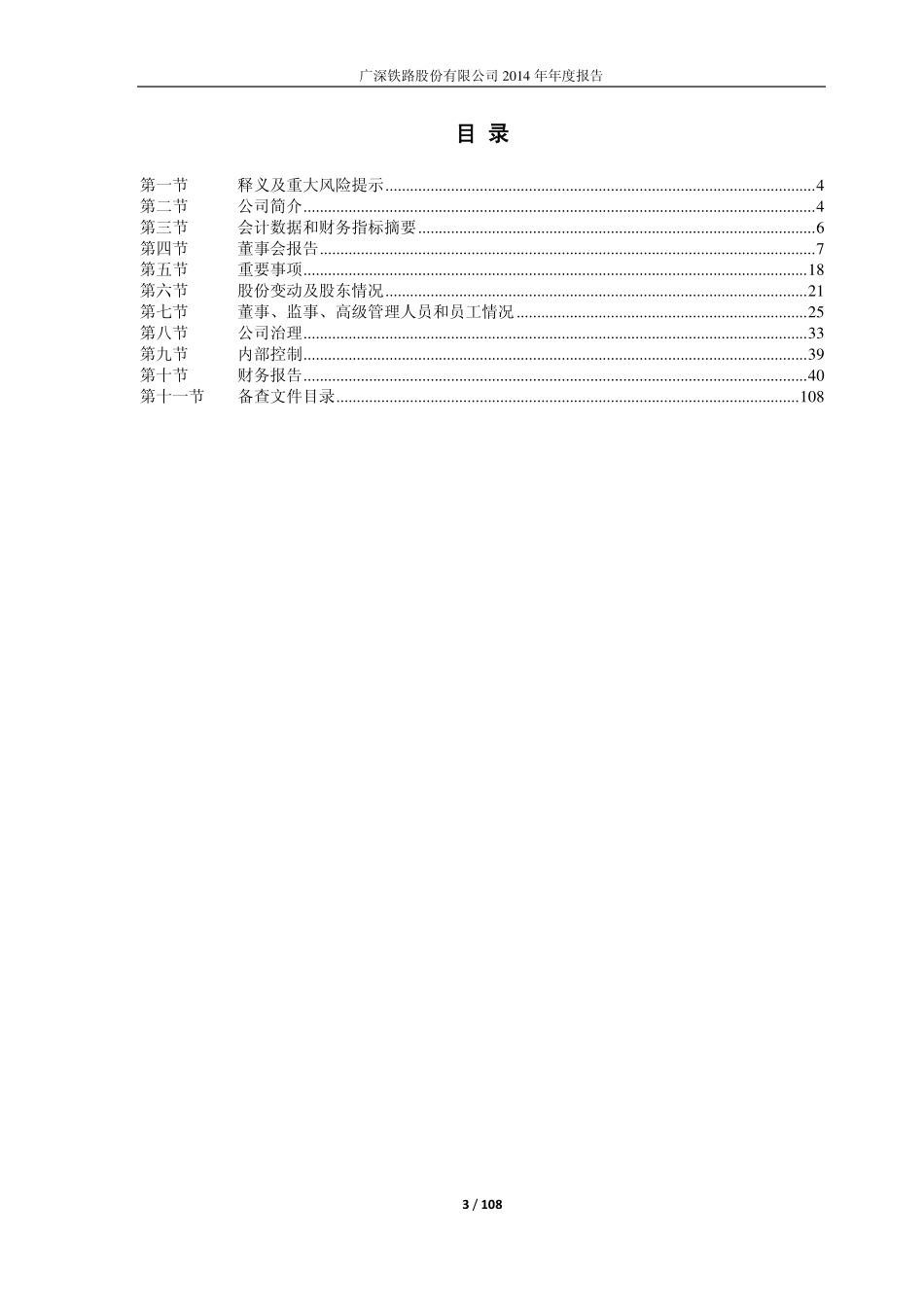 601333_2014_广深铁路_2014年年度报告_2015-03-25.pdf_第3页