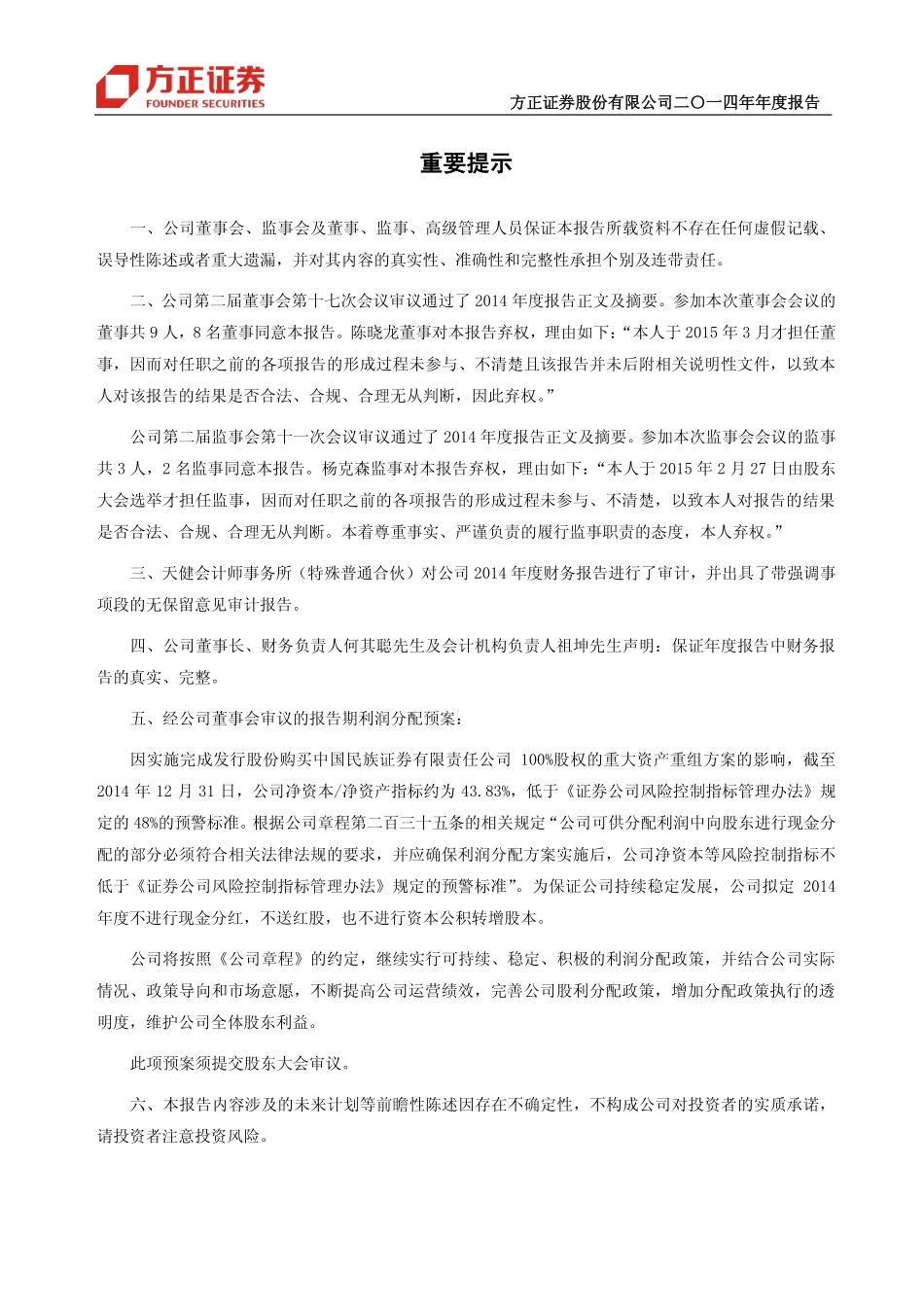601901_2014_方正证券_2014年年度报告_2015-04-29.pdf_第2页