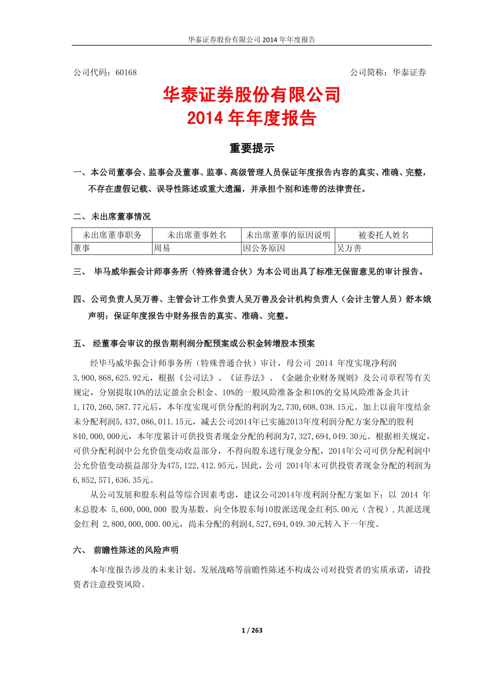 601688_2014_华泰证券_2014年年度报告_2015-03-08.pdf_第1页