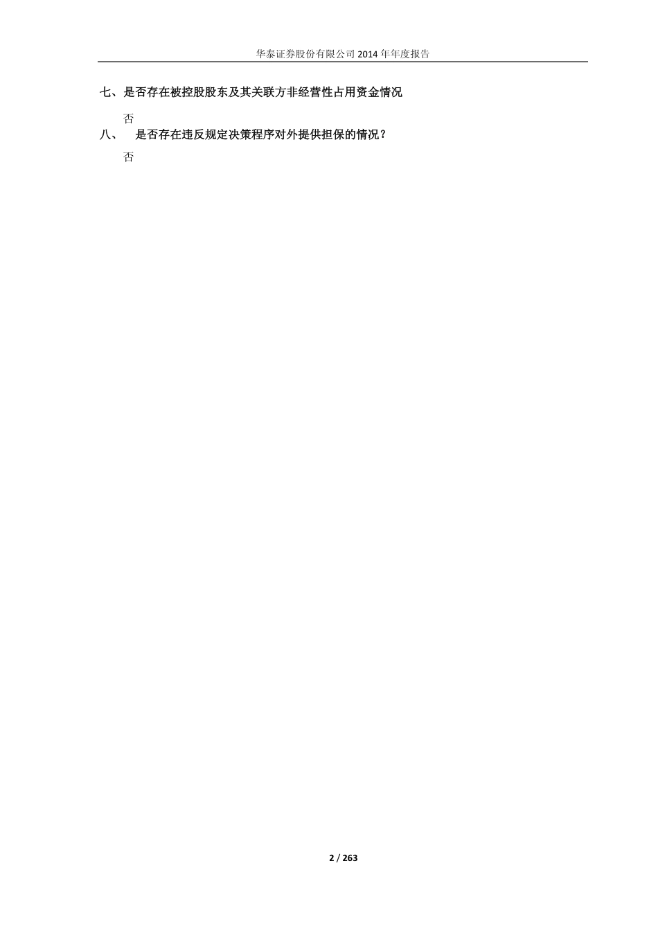 601688_2014_华泰证券_2014年年度报告_2015-03-08.pdf_第2页