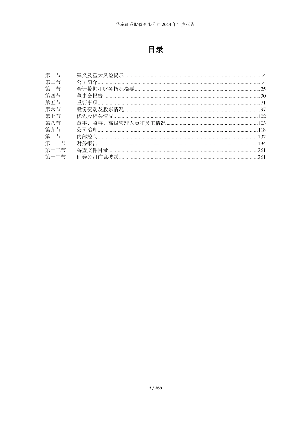 601688_2014_华泰证券_2014年年度报告_2015-03-08.pdf_第3页